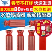 水位传感器 水位检测 水位模块 液滴传感器 水深检测模块