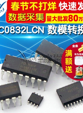 DAC0832LCN 0808 数模转换器8位DA TLC5615C DAC900E/904E10/14位