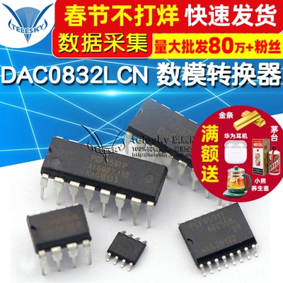 DAC0832LCN 0808 数模转换器8位DA TLC5615C DAC900E/904E10/14位