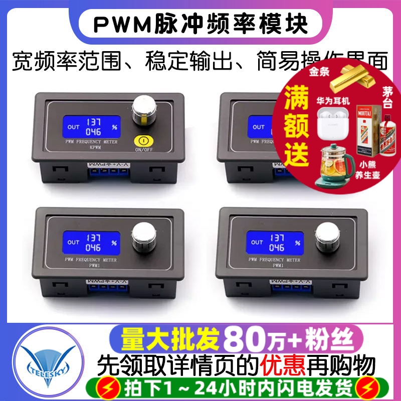PWM脉冲频率占空比可调模块方波