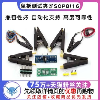 免拆测试夹子SOP8/16 BIOS烧写线IC测试线烧录座通用编程器CH341A