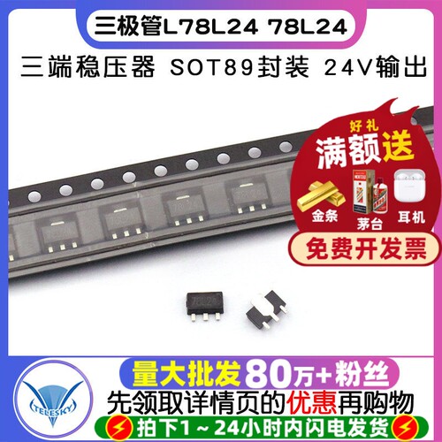 三端稳压器三极管L78L2478L24