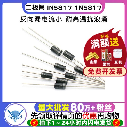 恢复二极管IN58171N5817DO-41