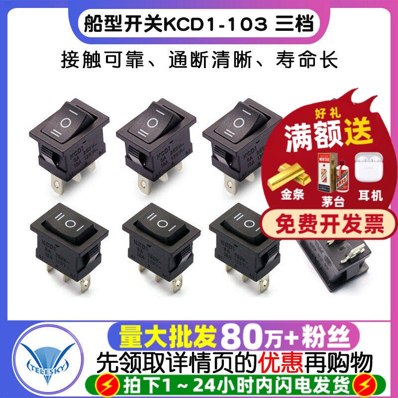 船型开关KCD1-103DIP图片