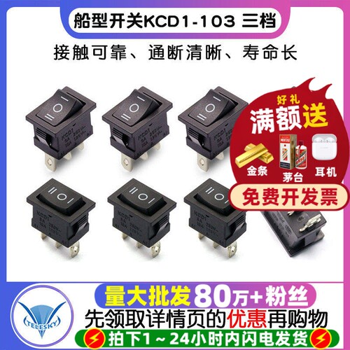 船型开关KCD1-103DIP