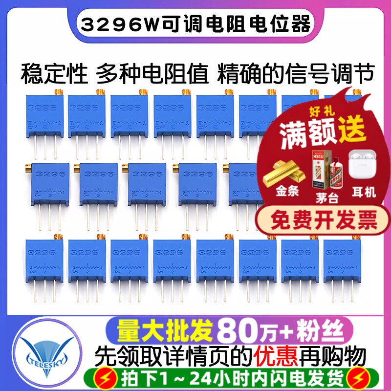 3296W电位器精密可调电阻多圈式图片