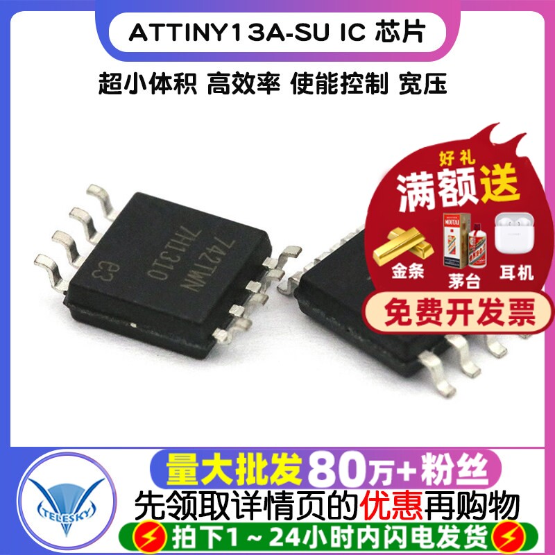 【TELESKY】ATTINY13A-SU ATTINY13A  单片机 IC 芯片
