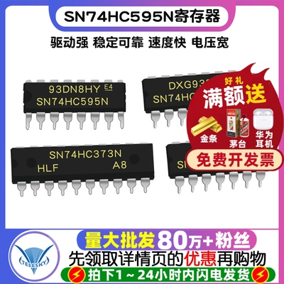 SN74HC595N寄存器芯片单片机锁存器74HC14 595 74 373 HD74LS373P