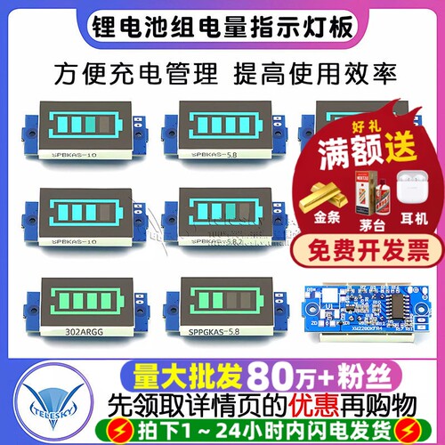锂电池电量指示灯显示器模块模块