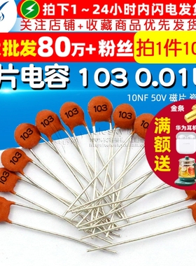 TELESKY 瓷片电容 103 0.01UF 10NF 50V 磁片 瓷介电容 100个