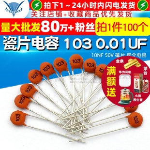 0.01UF 10NF 50V TELESKY 瓷介电容 103 磁片 100个 瓷片电容