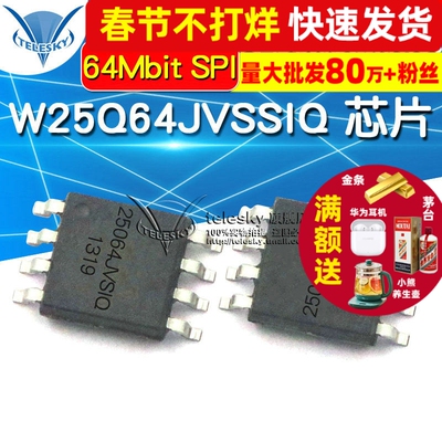 W25Q64JVSSIQ SOIC-8 64Mbit SPI FLASH存储器芯片贴片集成电路