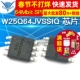 SOIC 64Mbit W25Q64JVSSIQ SPI FLASH存储器芯片贴片集成电路