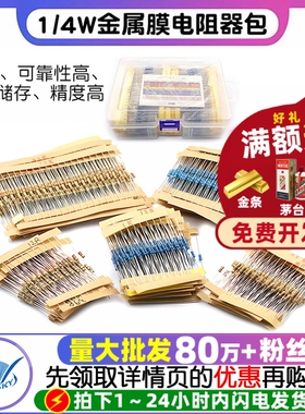 1/4W金属膜电阻器包碳膜41混装30/37/43种常用1%色环电子元件大全