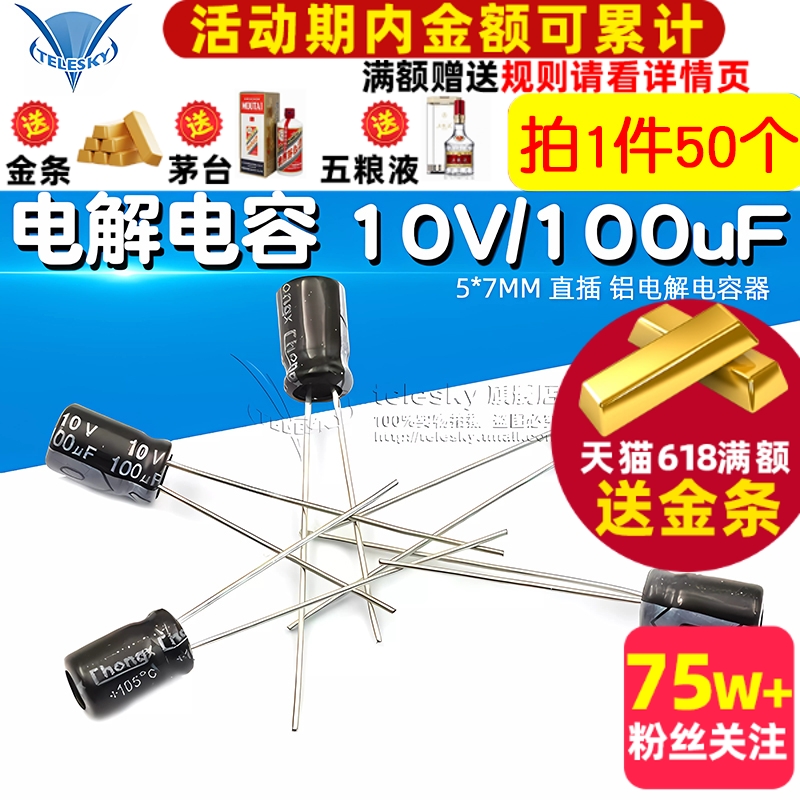 电解电容 10V/100uF 100UF 5*7MM 直插 铝电解电容器 50个 电子元器件市场 电容器 原图主图