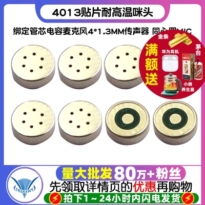 4013贴片咪头 绑定管芯电容麦克风4*1.3MM传声器 同心圆MIC耐高温