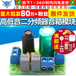 发烧可调试HIFI喇叭高低音二分频器音箱分频器模块高低二分频音响