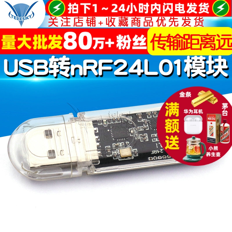 nRF24L01无线串口USB转nRF24L01