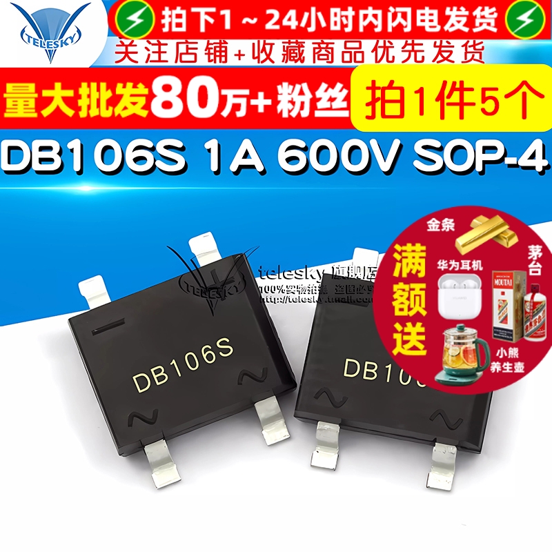 整流桥桥堆整流器DB106S1A