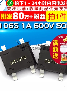 【TELESKY】整流桥 桥堆 整流器 DB106S 1A 600V SOP-4 (5个)