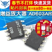 AD603AR 贴片封装 SOP8 增益放大器 芯片