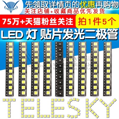 5050LED灯贴片发光二极管白色