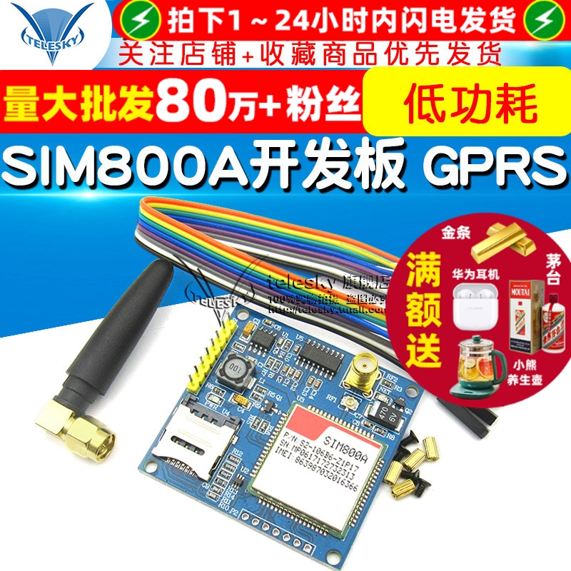 SIM800A开发板GSM无线数据传输