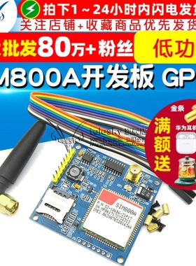 SIM800A开发板GSM无线数据传输GPRS短信A6模块STM32替换SIM900A