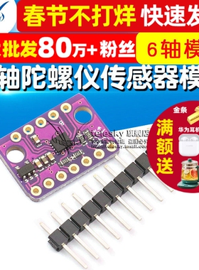 BMI160 6轴模块 三轴加速度6DOF/IIC/SPI 三轴陀螺仪传感器模组