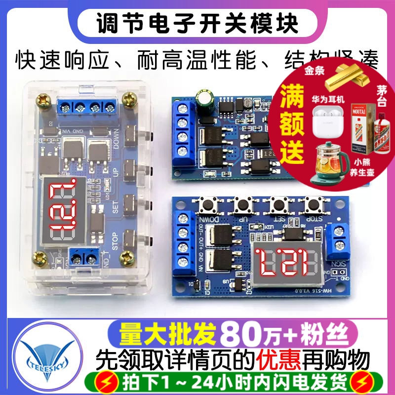 MOS管场效应管触发开关驱动板PWM