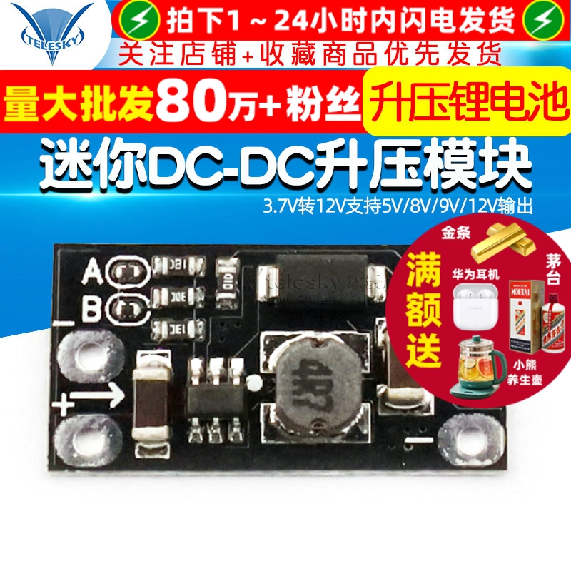 DC-DC升压锂电池模块3.7V转12V