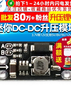 迷你DC-DC升压模块 3.7V转12V支持5V/8V/9V/12V输出 升压锂电池