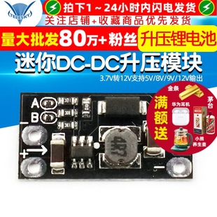 DC升压模块 12V输出 3.7V转12V支持5V 升压锂电池 迷你DC