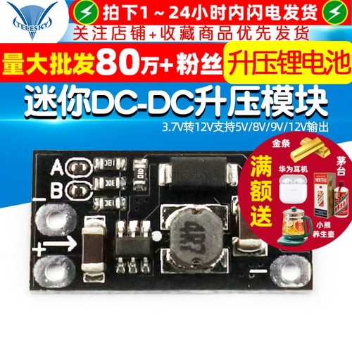 DC-DC升压锂电池模块3.7V转12V