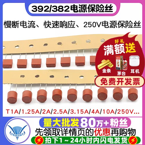 392方形保险丝382圆柱电源保险