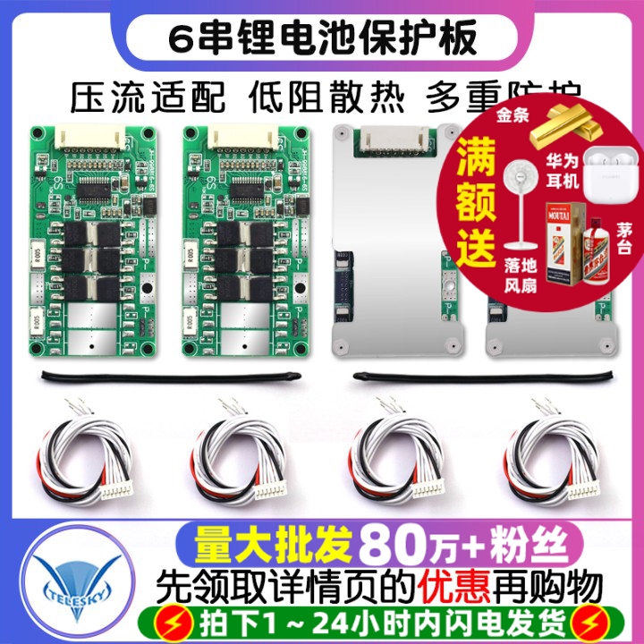 6串25.2V聚合物18650锂电池保护板大电流10A-25A玩具车电动