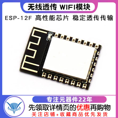 ESP8266串口WIFIESP-12F无线透传