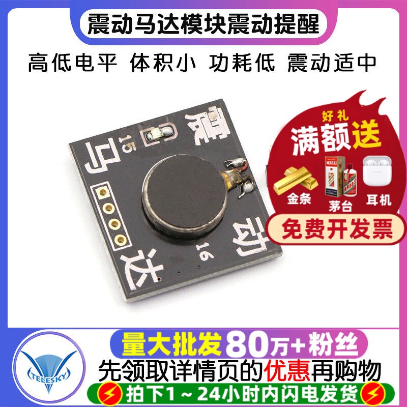 震动马达模块高低电平振动电机图片