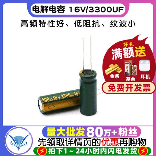高频电解电容16V/3300UF10*25MM