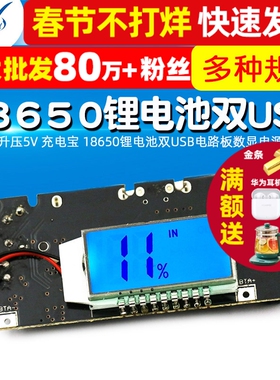 移动电源升压5V 充电宝 18650锂电池双USB电路板数显电源模块板