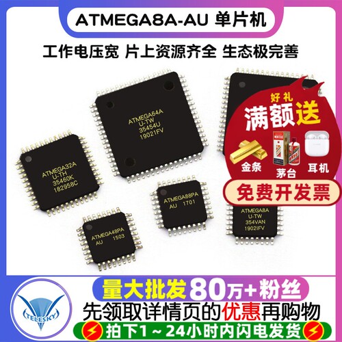 ATMEGA8A-AU 单片机ATMEGA8A专注元器件20年