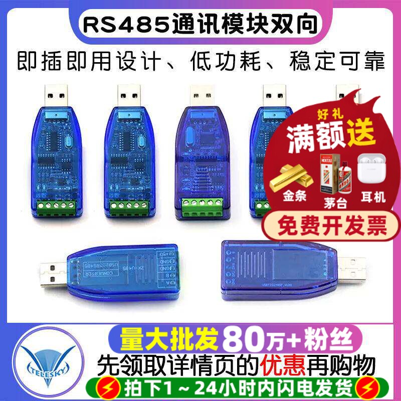 工业级usb转rs485通讯模块双向半双工串口线转换器 U485 TVS防护