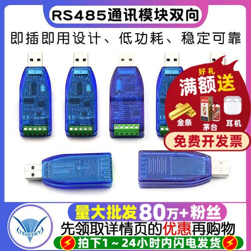 usb转rs485通讯模块串口线转换器