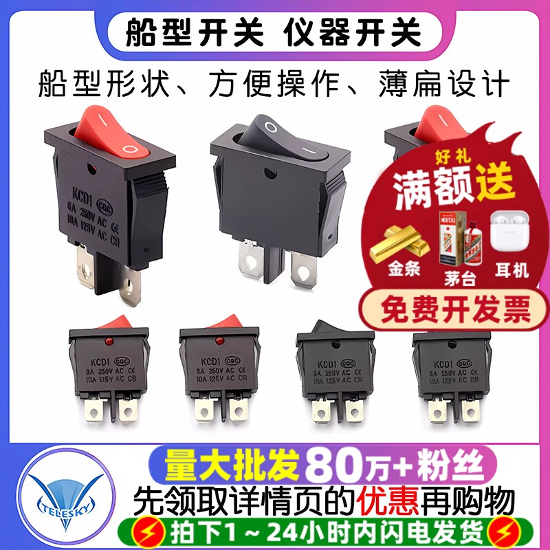 KCD1-110船型开关薄扁型2脚2档红黑6A250V9.5*21MM仪器仪表开关