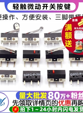 鼠标开关 三脚带柄滚轮按键左右弯脚 轻微动开关1A 125VAC (10个)