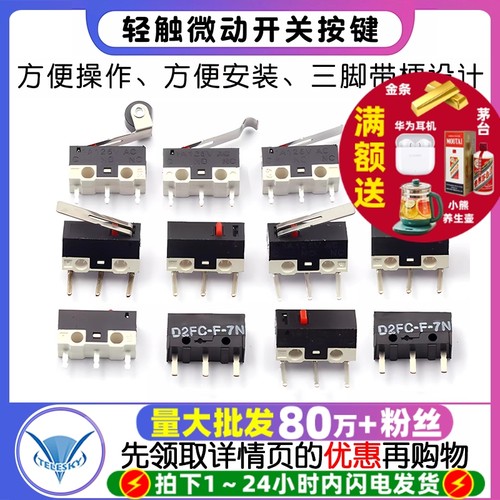 鼠标开关三脚带滚轮按键微动开关