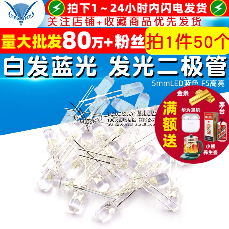 5MM白发蓝光LED灯5mm发光二极管