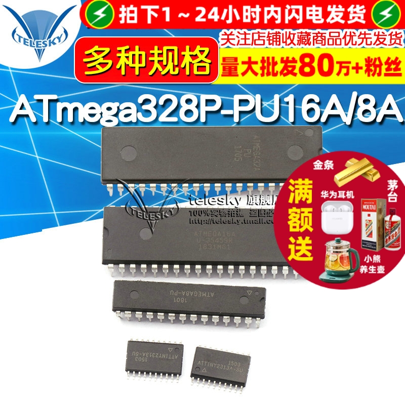 ATmega328P-PU ATMEGA16A  专注元器件20年