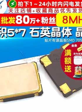 TELESKY 贴片有源晶振SMD 7050 8MHZ 8M 体积5*7 石英晶体 晶振