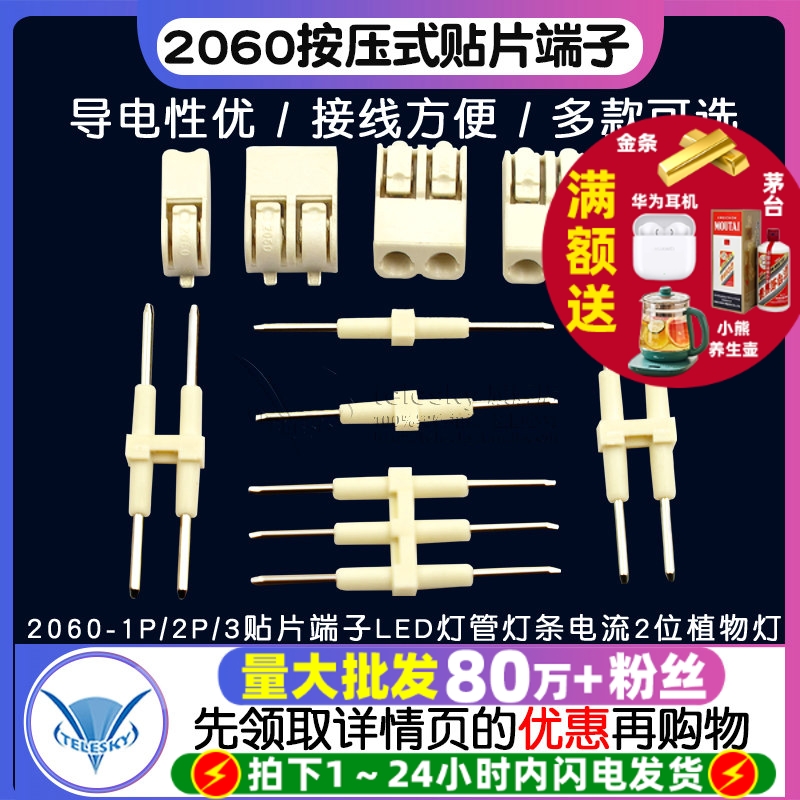 2060-1P/2P/3贴片端子LED灯管灯条电流2位植物灯直插贴片接线端子